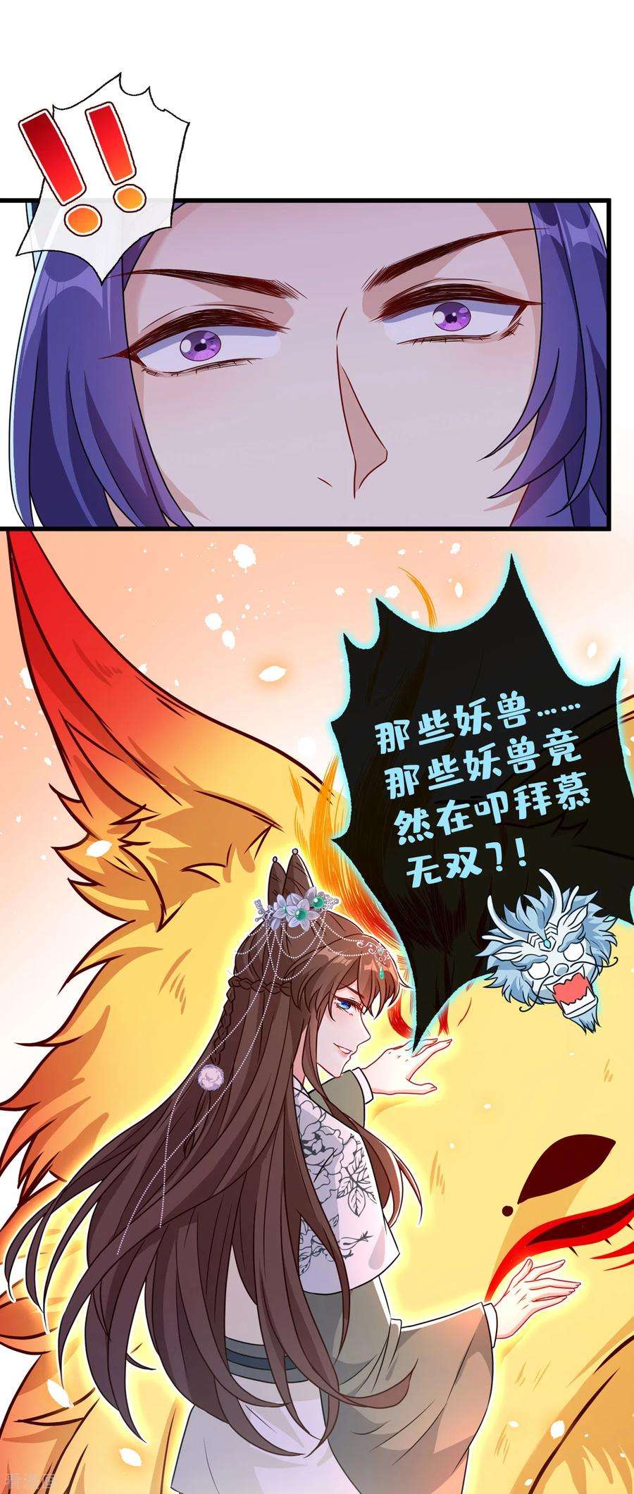 兽黑狂妃68话 她！本王要定了！