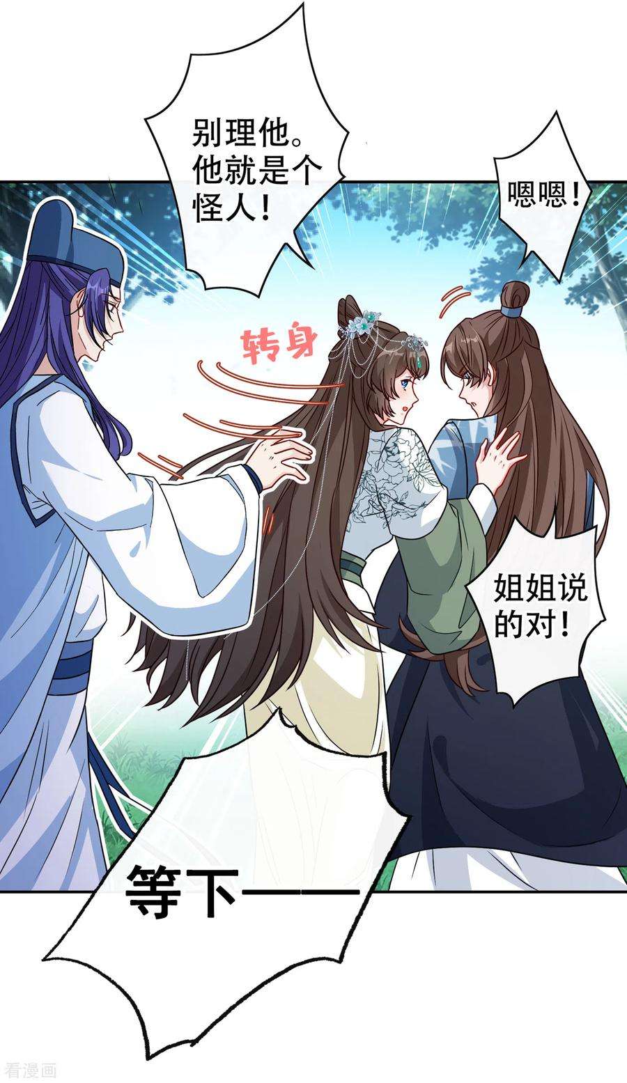 兽黑狂妃68话 她！本王要定了！