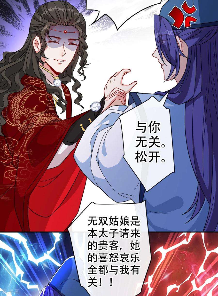 兽黑狂妃68话 她！本王要定了！