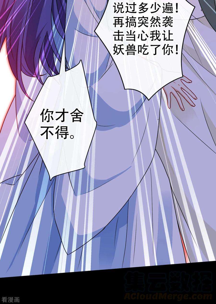 兽黑狂妃69话 臭男人得寸进尺了？