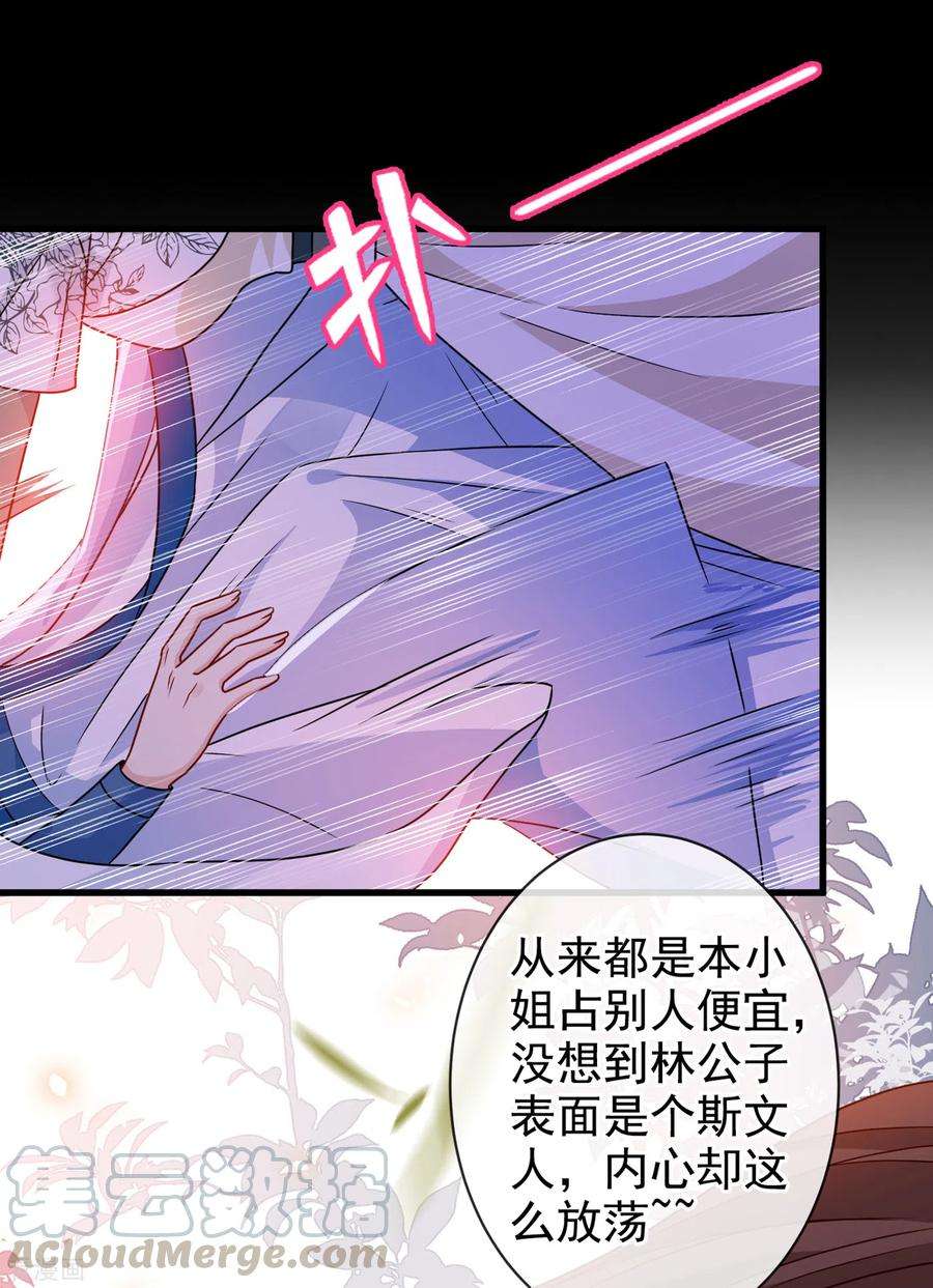 兽黑狂妃69话 臭男人得寸进尺了？