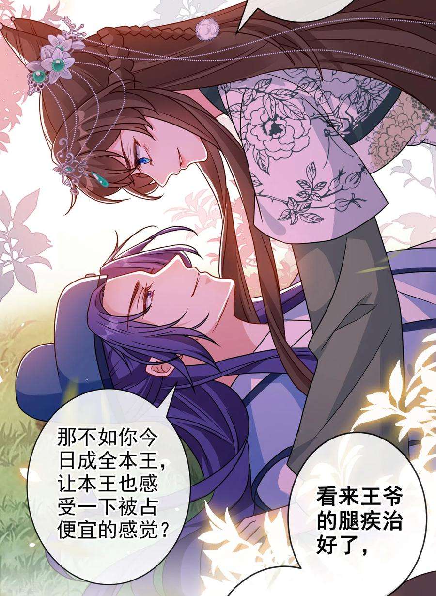 兽黑狂妃69话 臭男人得寸进尺了？