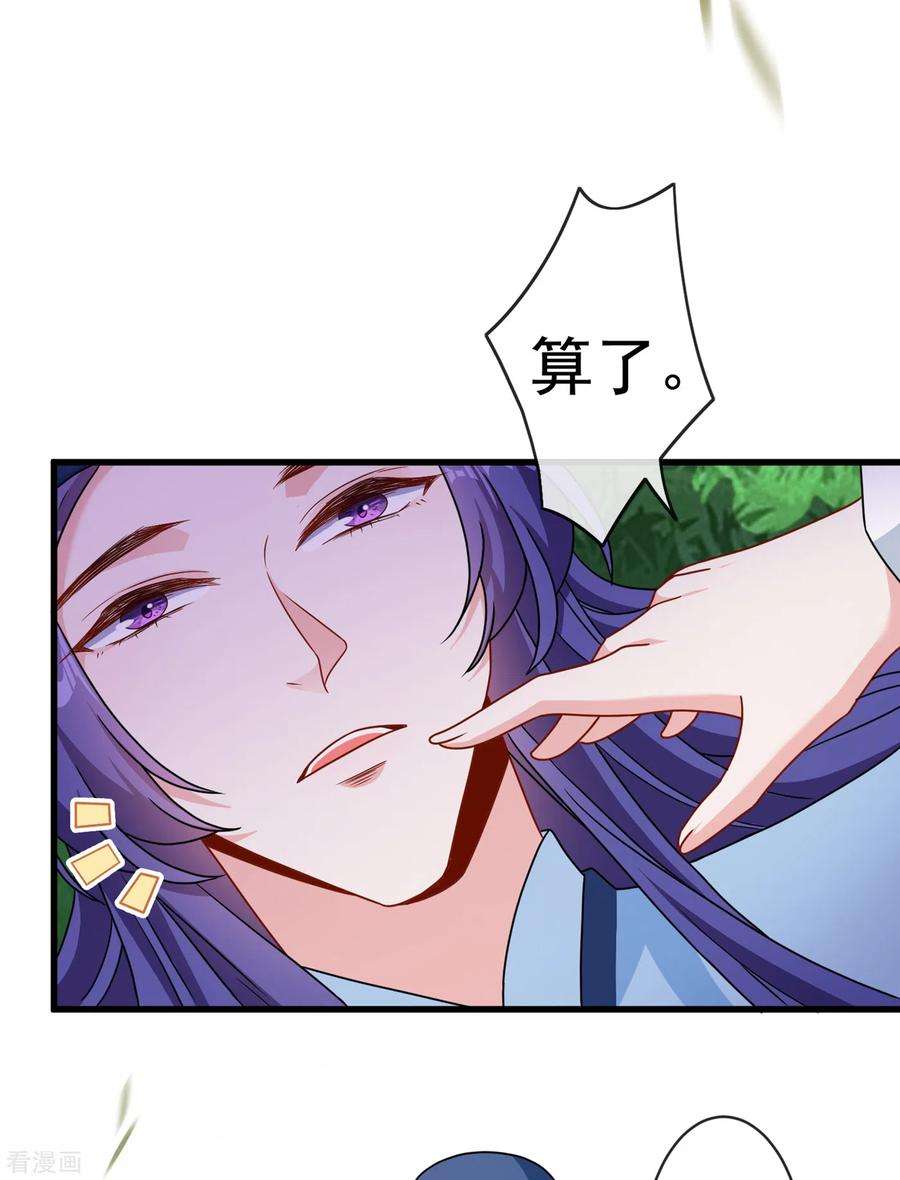 兽黑狂妃69话 臭男人得寸进尺了？