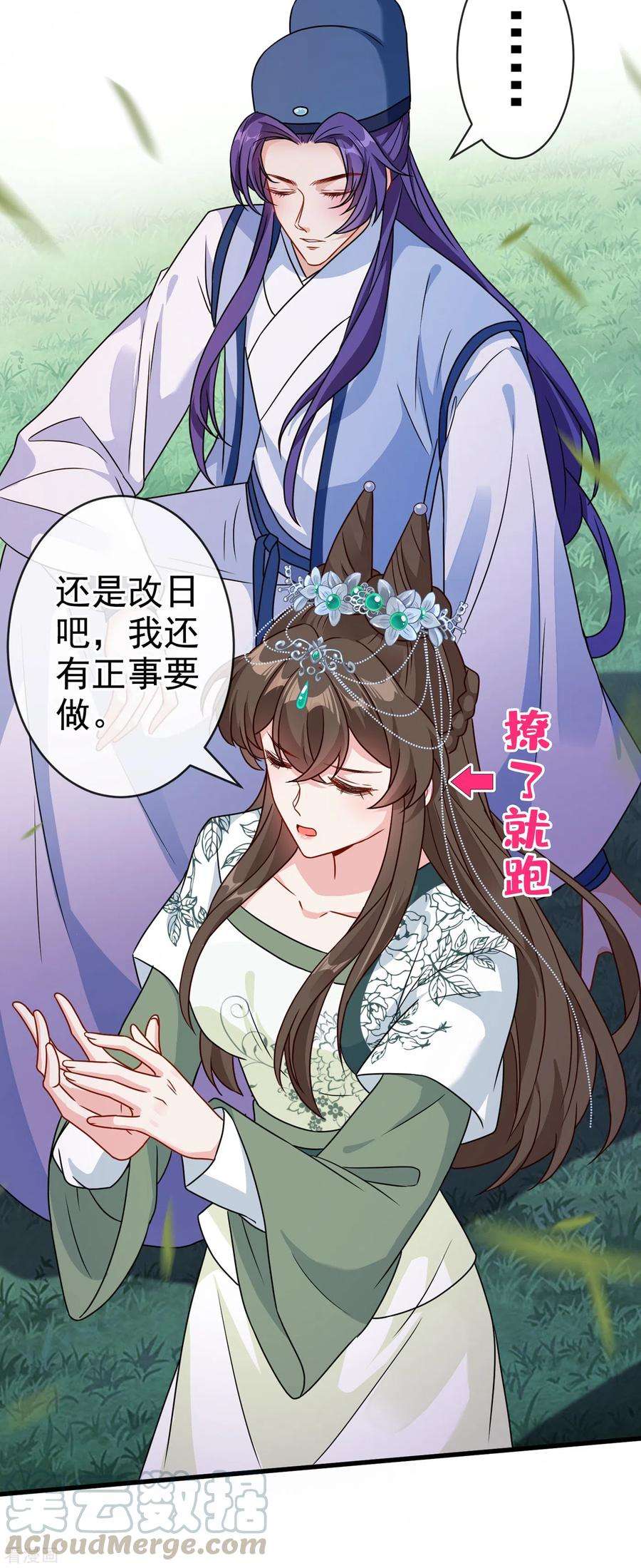 兽黑狂妃69话 臭男人得寸进尺了？