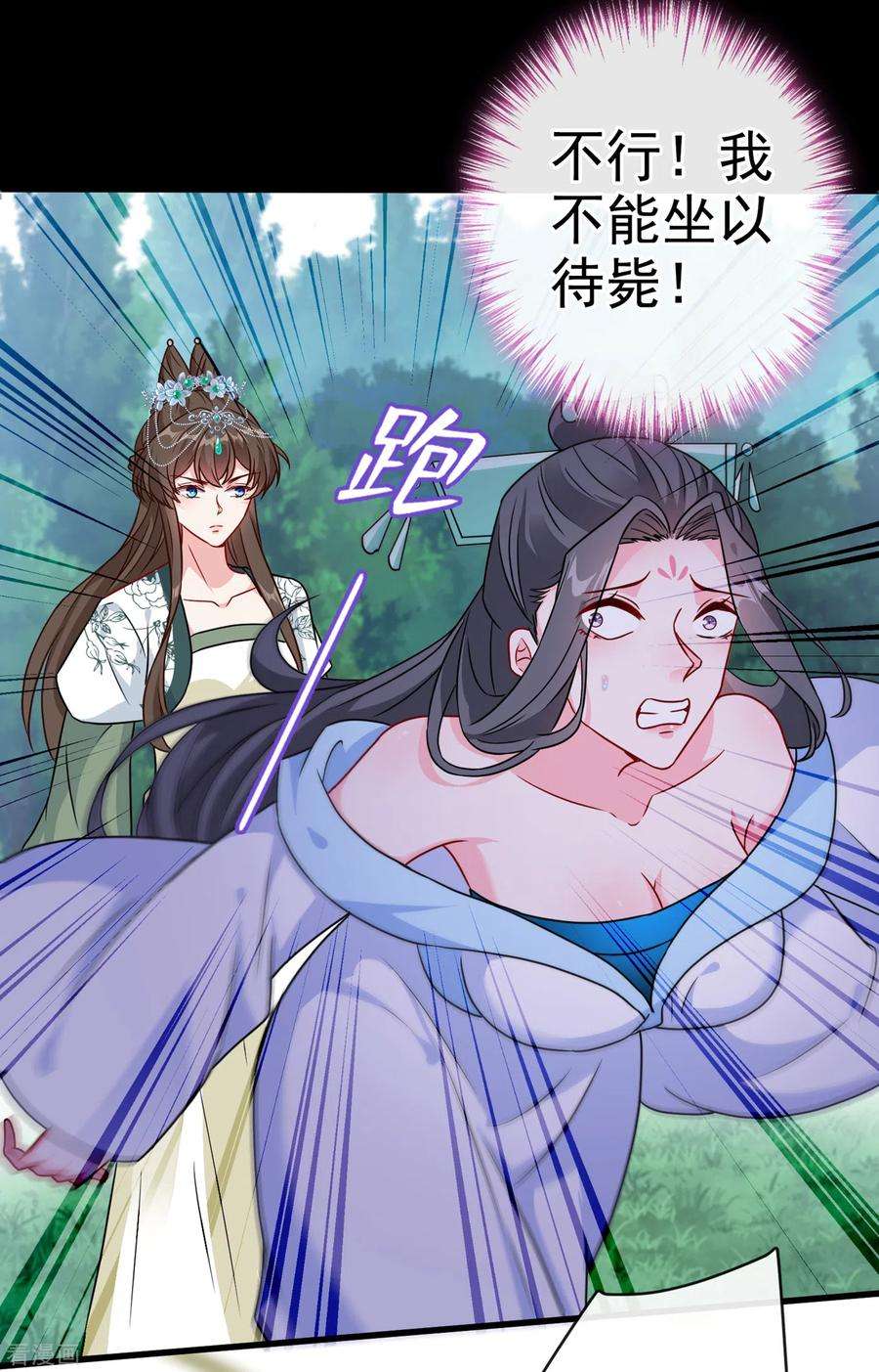 兽黑狂妃69话 臭男人得寸进尺了？