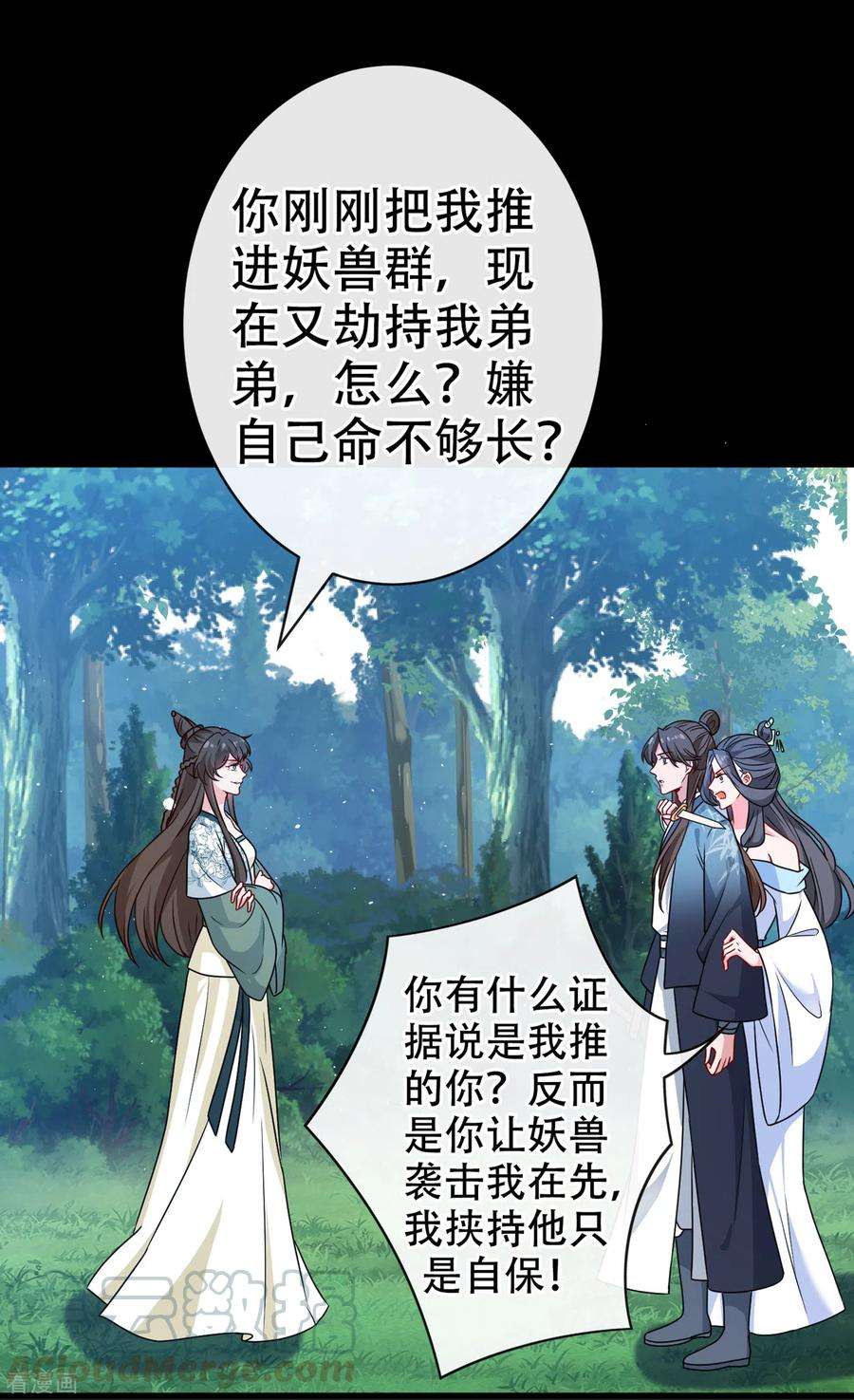 兽黑狂妃69话 臭男人得寸进尺了？
