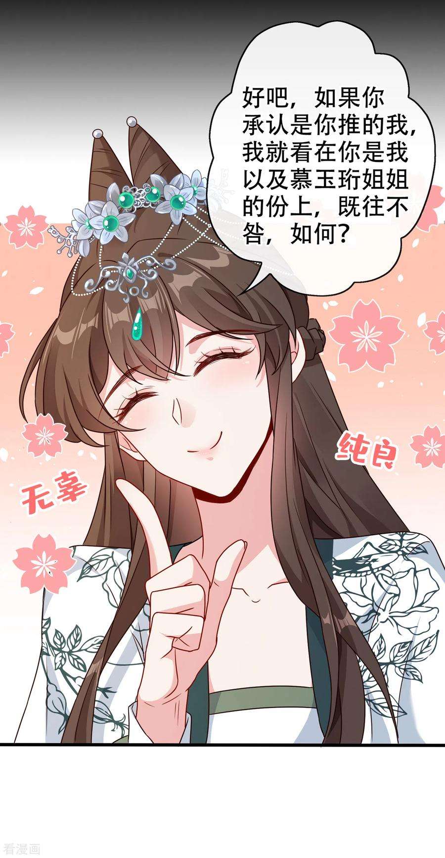 兽黑狂妃69话 臭男人得寸进尺了？