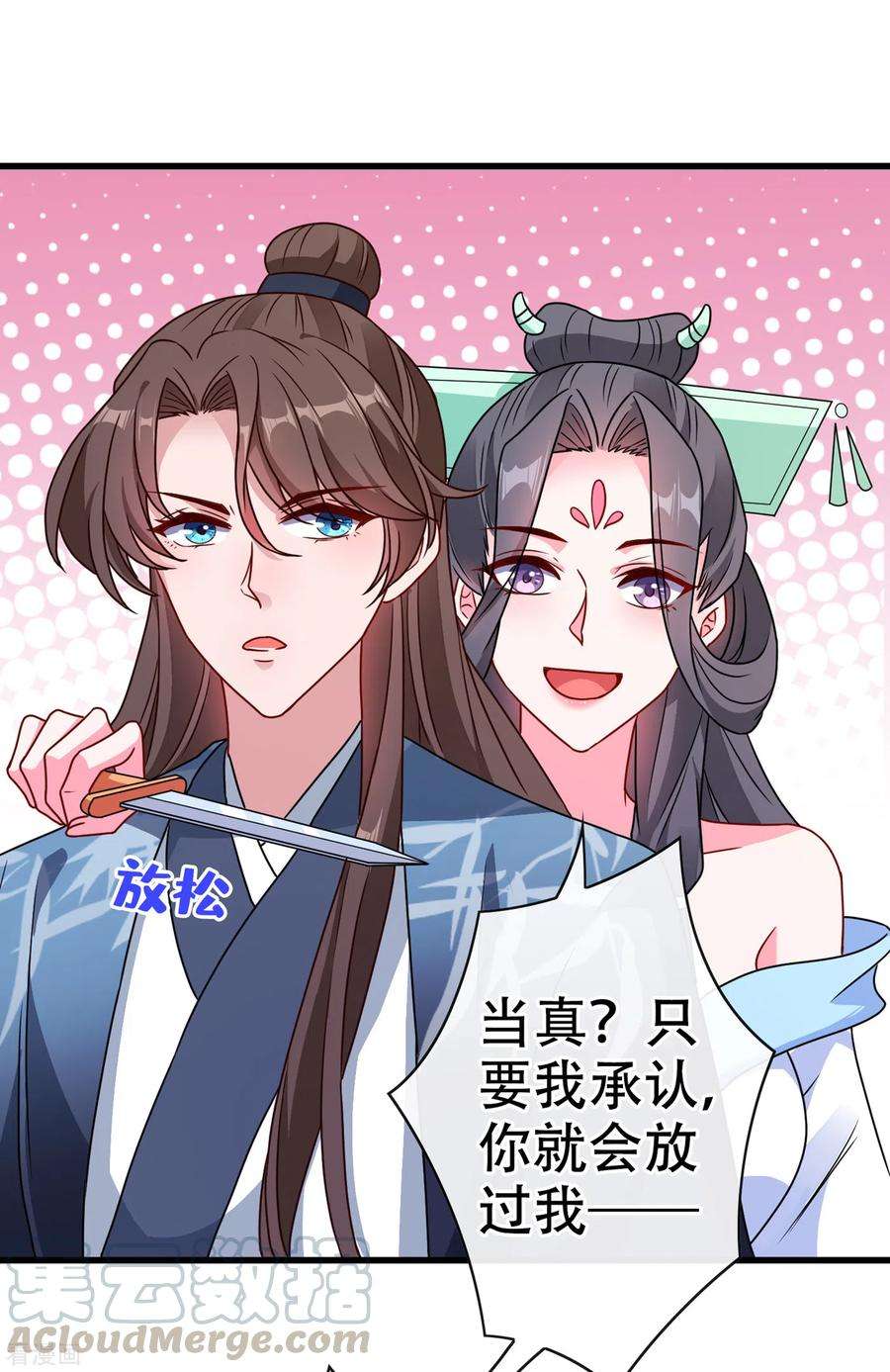 兽黑狂妃69话 臭男人得寸进尺了？