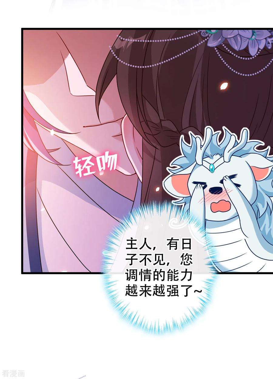 兽黑狂妃69话 臭男人得寸进尺了？