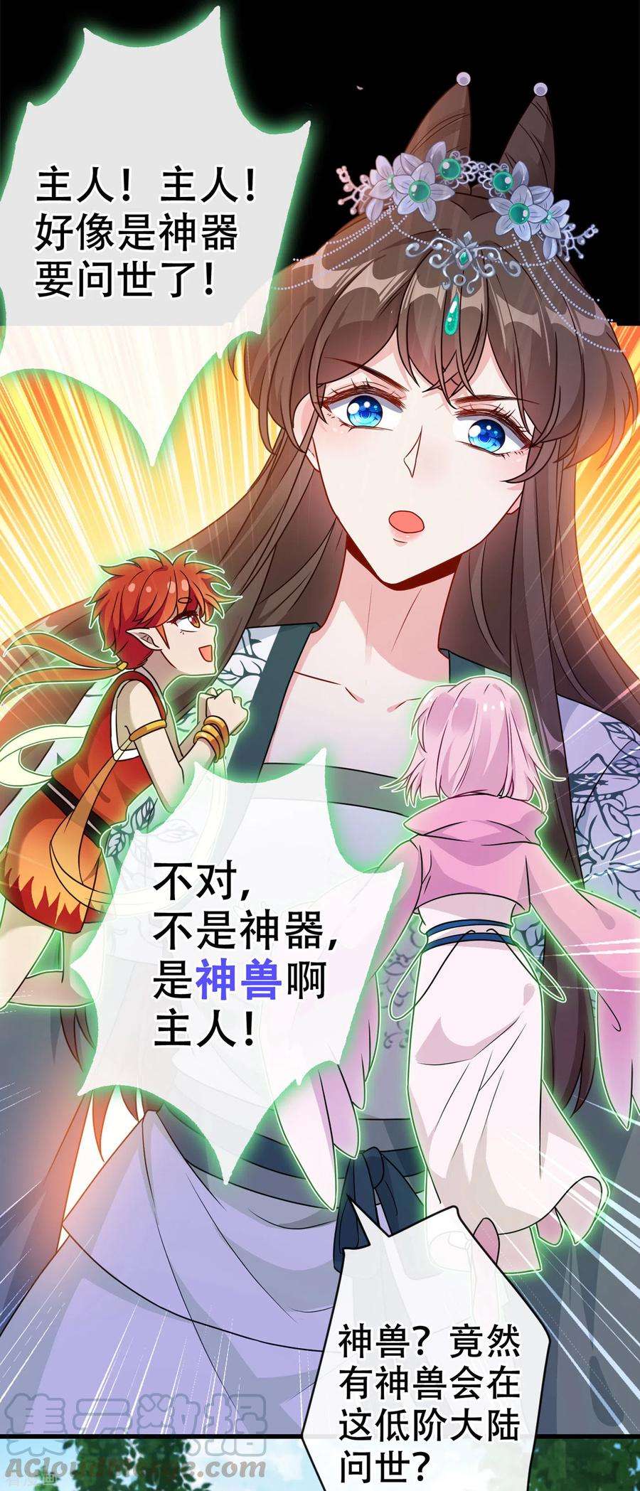 兽黑狂妃70话 我姐姐有未婚夫了！