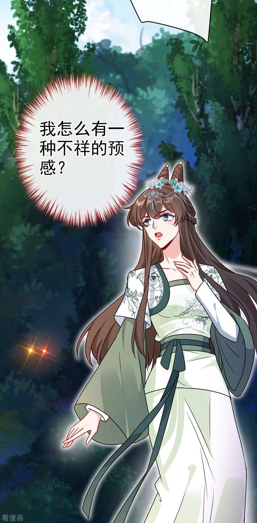 兽黑狂妃70话 我姐姐有未婚夫了！