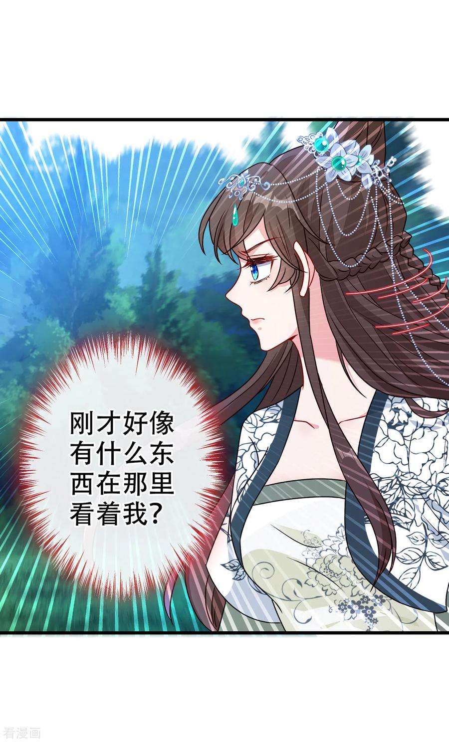 兽黑狂妃70话 我姐姐有未婚夫了！