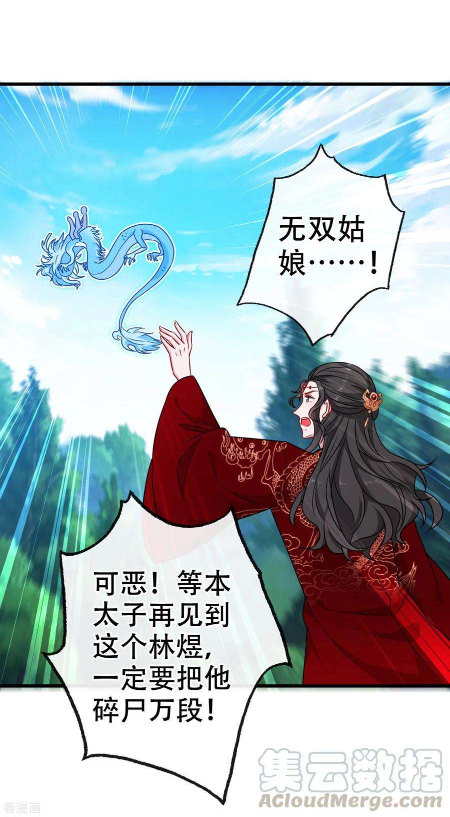 兽黑狂妃70话 我姐姐有未婚夫了！