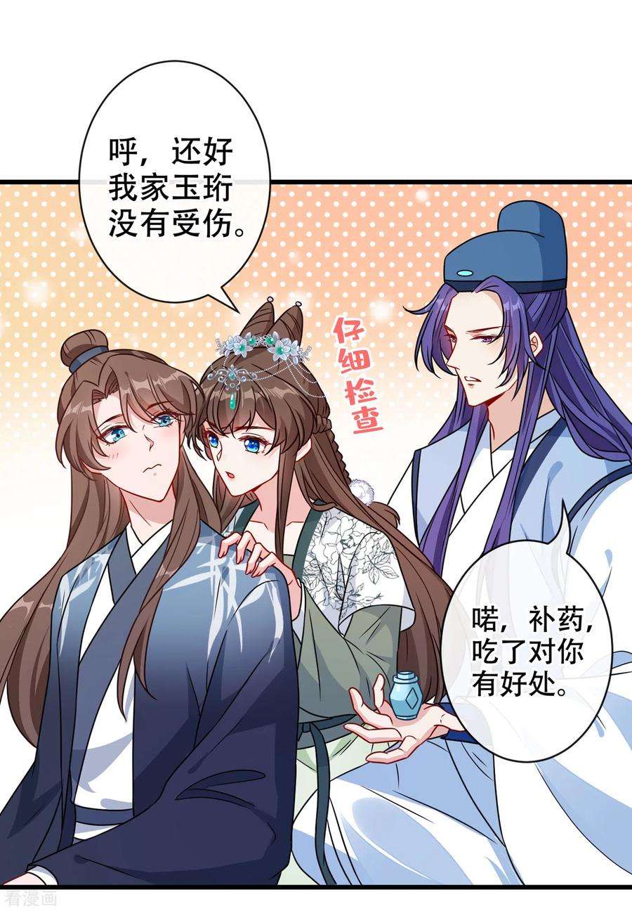 兽黑狂妃70话 我姐姐有未婚夫了！