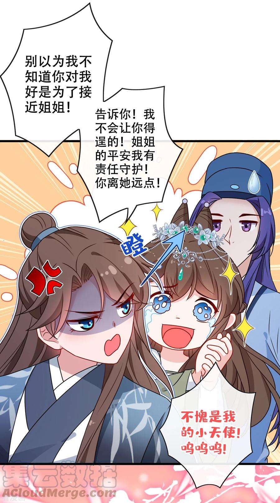 兽黑狂妃70话 我姐姐有未婚夫了！