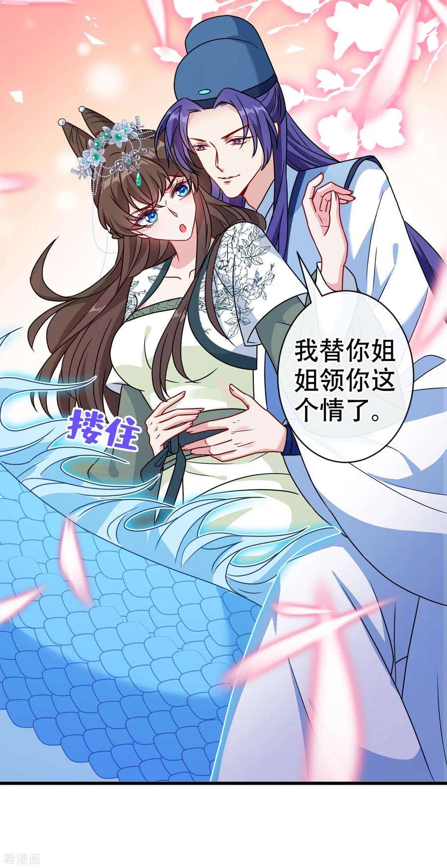 兽黑狂妃70话 我姐姐有未婚夫了！