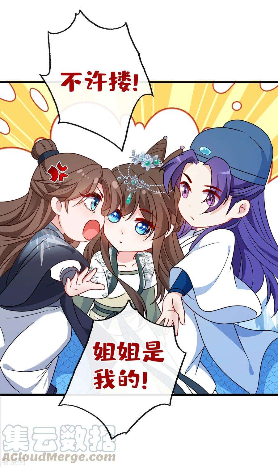 兽黑狂妃70话 我姐姐有未婚夫了！