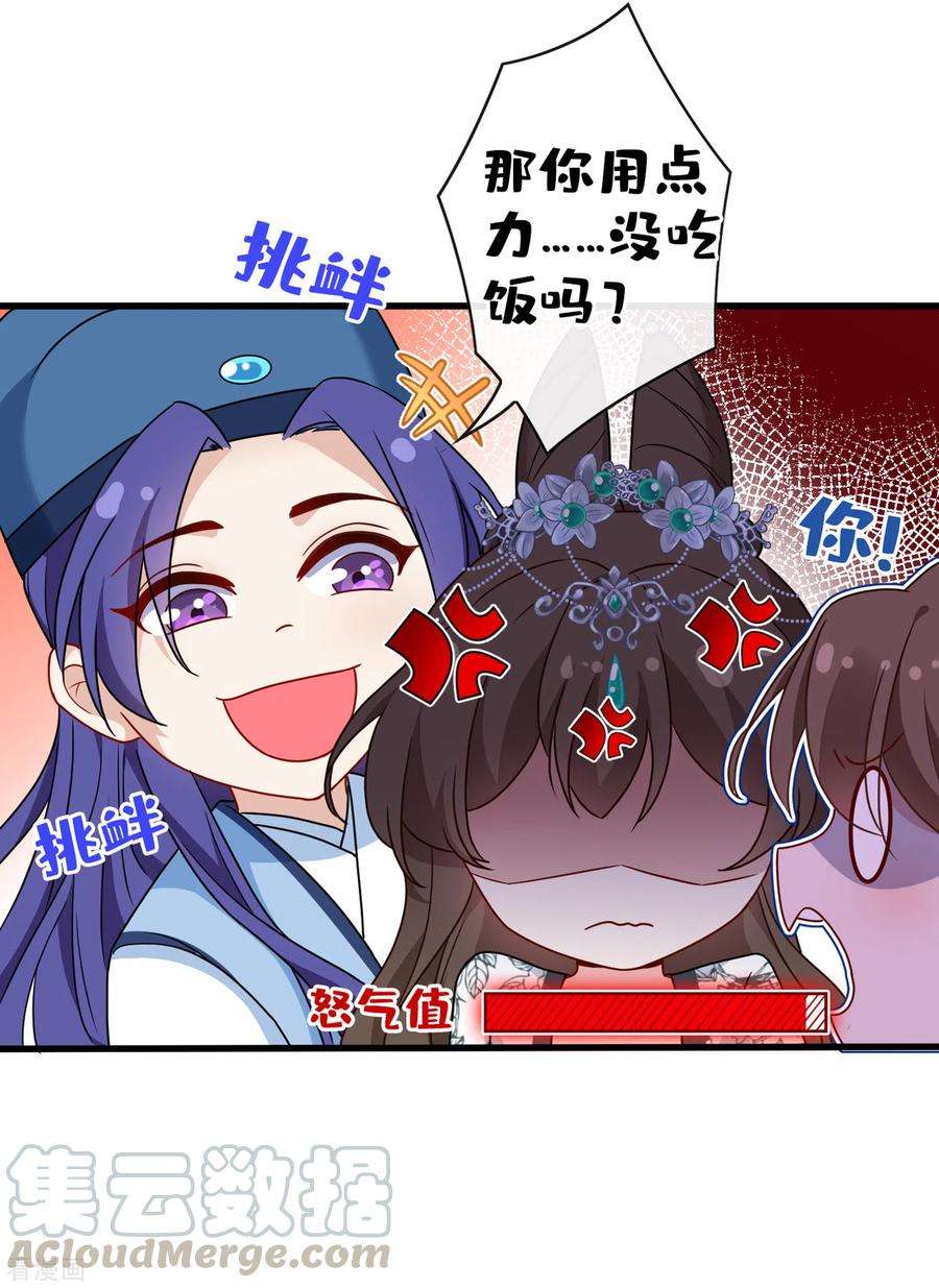 兽黑狂妃70话 我姐姐有未婚夫了！