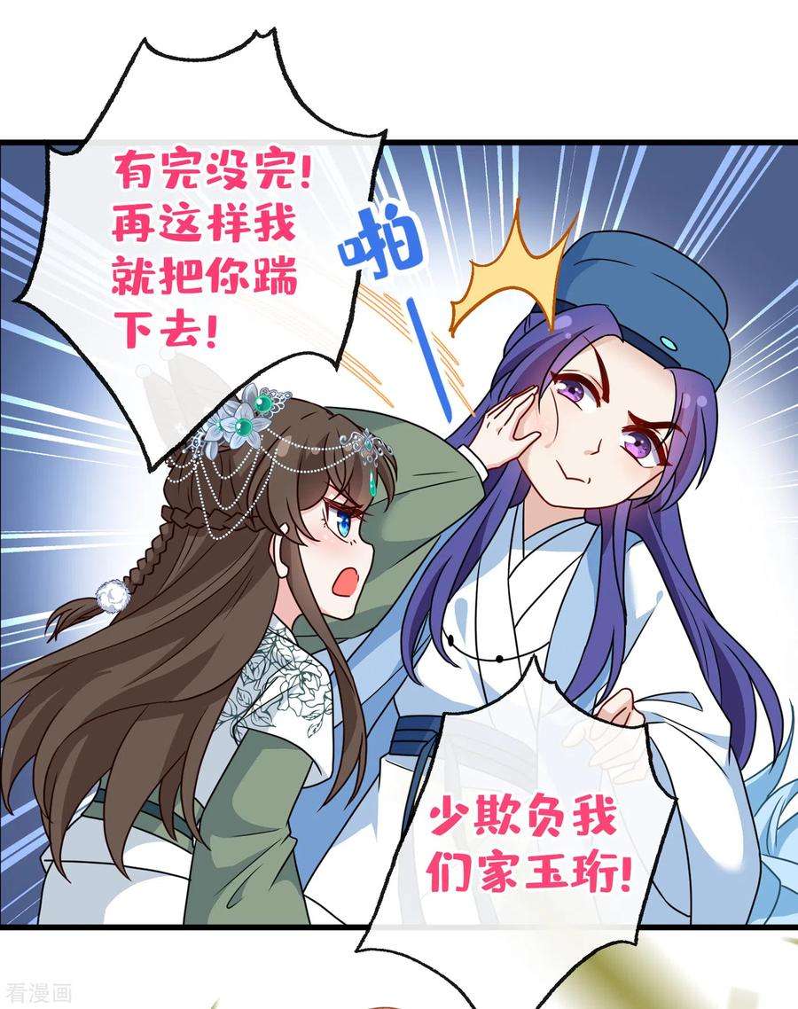 兽黑狂妃70话 我姐姐有未婚夫了！