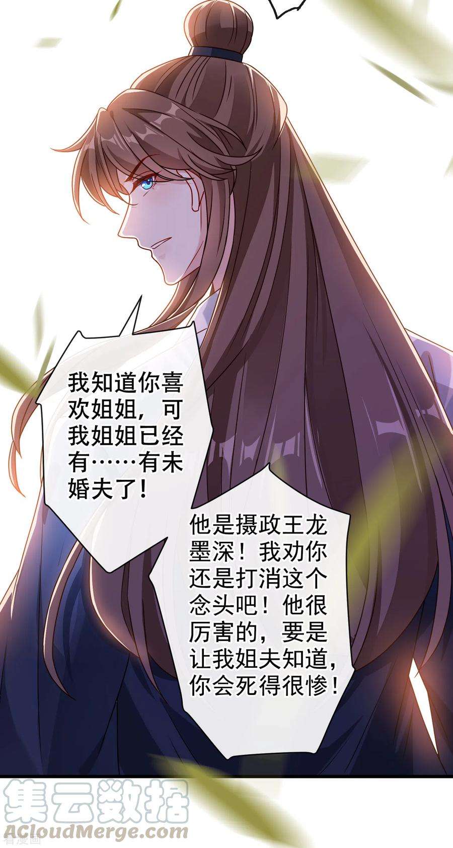 兽黑狂妃70话 我姐姐有未婚夫了！