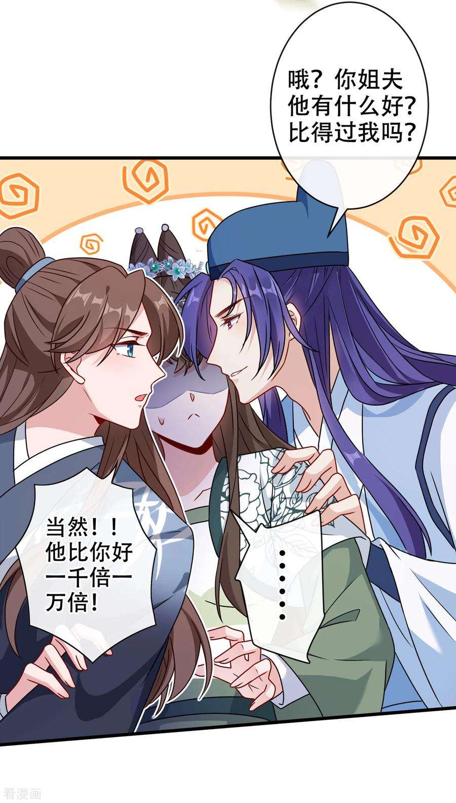 兽黑狂妃70话 我姐姐有未婚夫了！