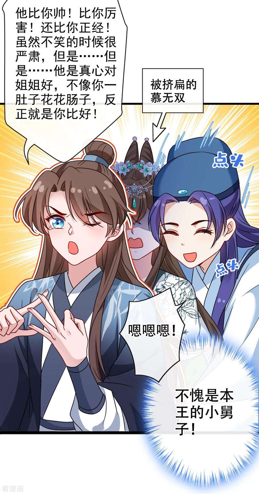 兽黑狂妃70话 我姐姐有未婚夫了！