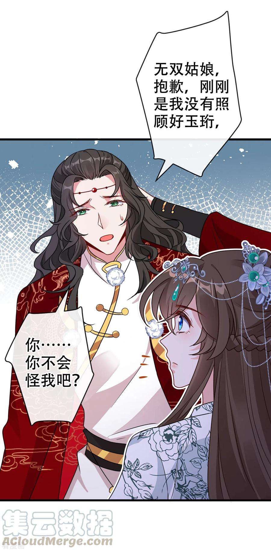 兽黑狂妃70话 我姐姐有未婚夫了！