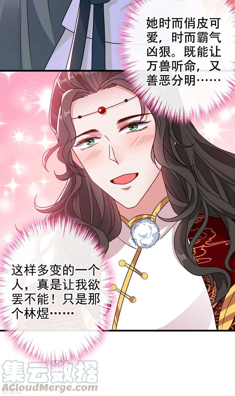 兽黑狂妃70话 我姐姐有未婚夫了！