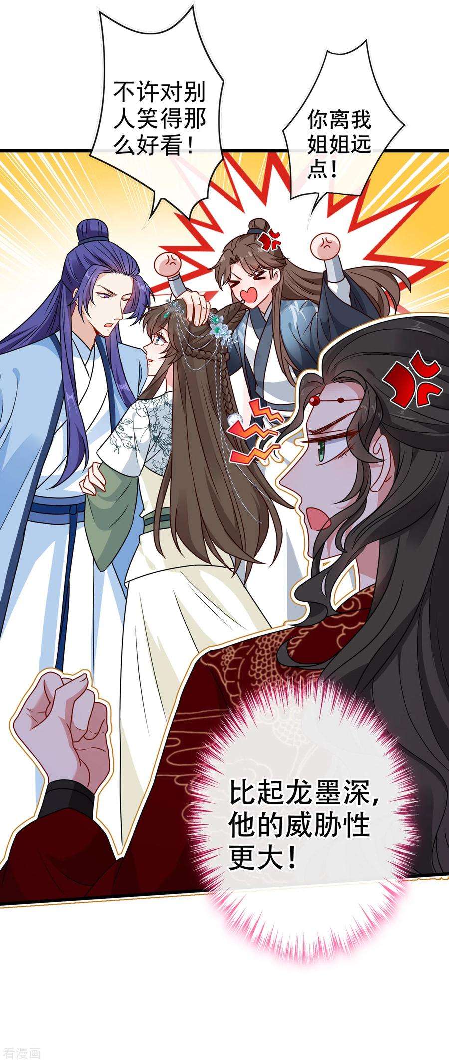 兽黑狂妃70话 我姐姐有未婚夫了！