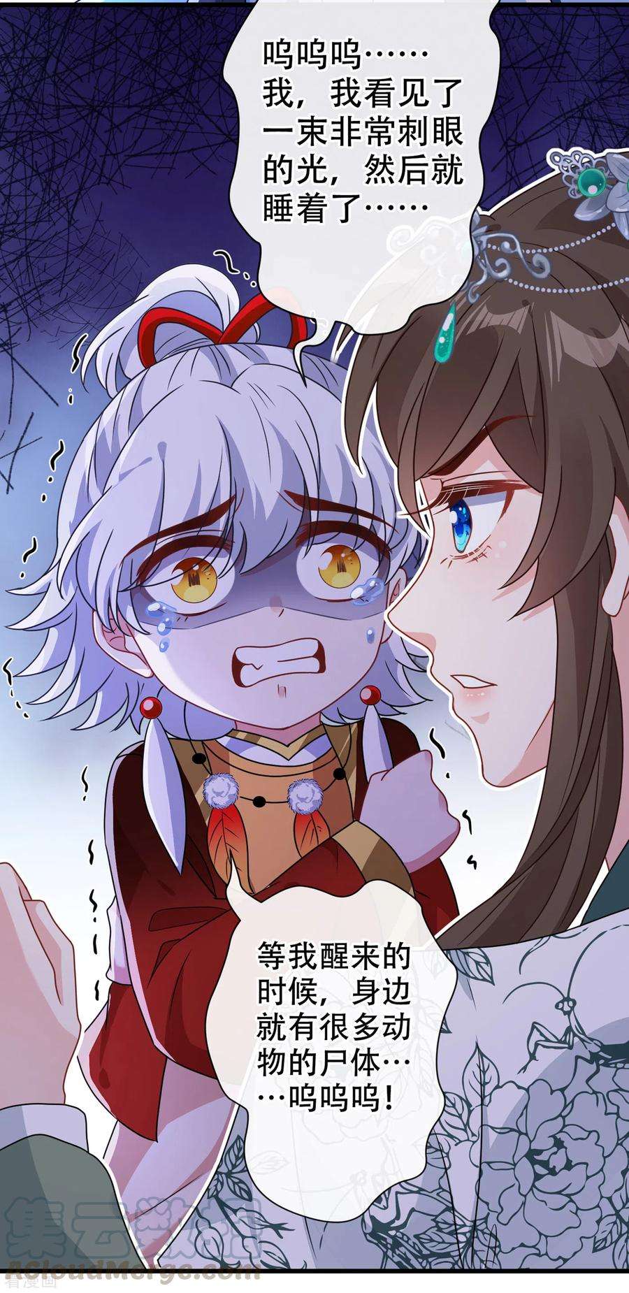 兽黑狂妃72话 我…我叫丹朱…