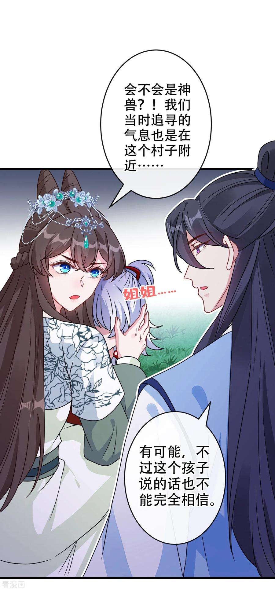 兽黑狂妃72话 我…我叫丹朱…