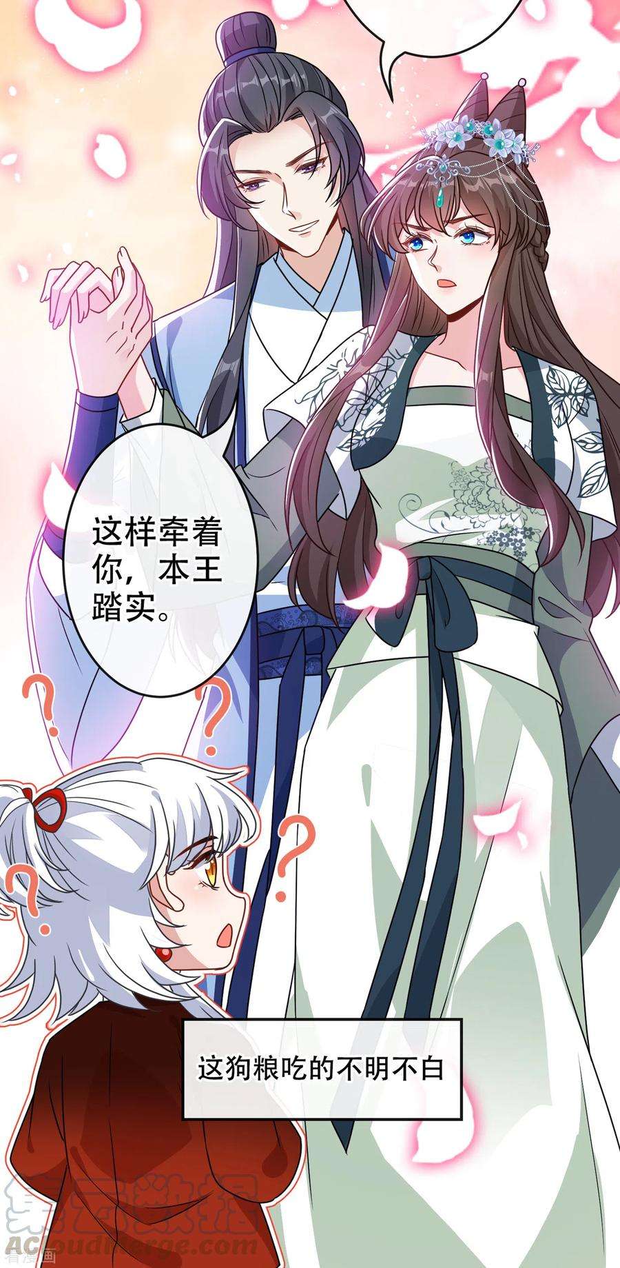 兽黑狂妃72话 我…我叫丹朱…