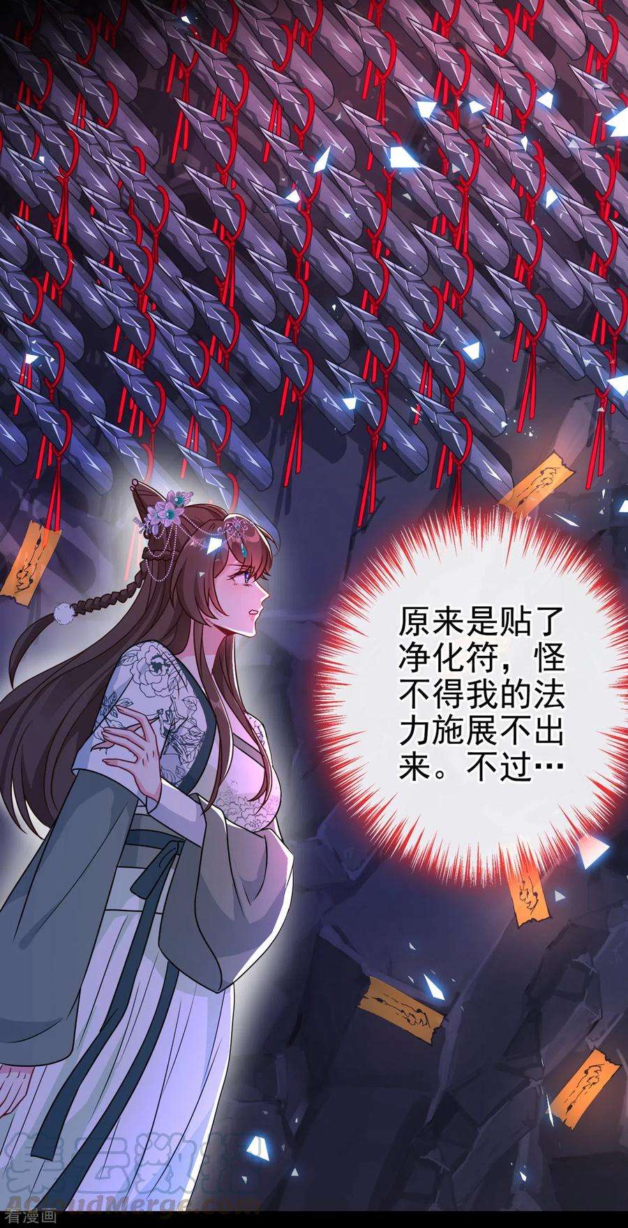 兽黑狂妃72话 我…我叫丹朱…