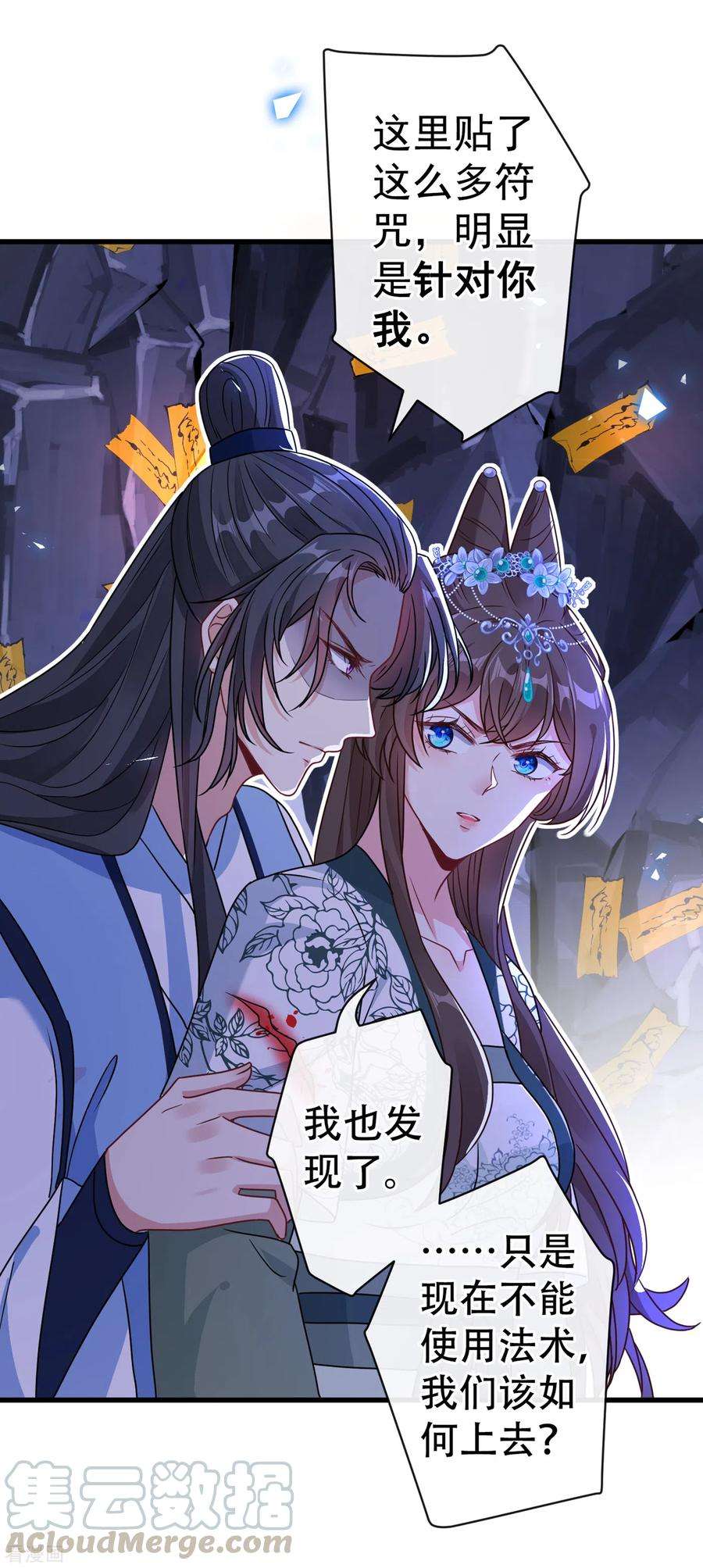 兽黑狂妃72话 我…我叫丹朱…