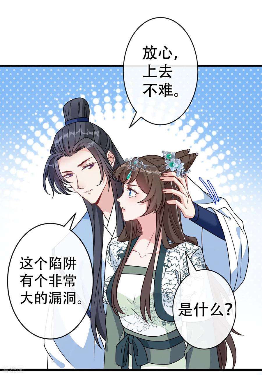 兽黑狂妃72话 我…我叫丹朱…