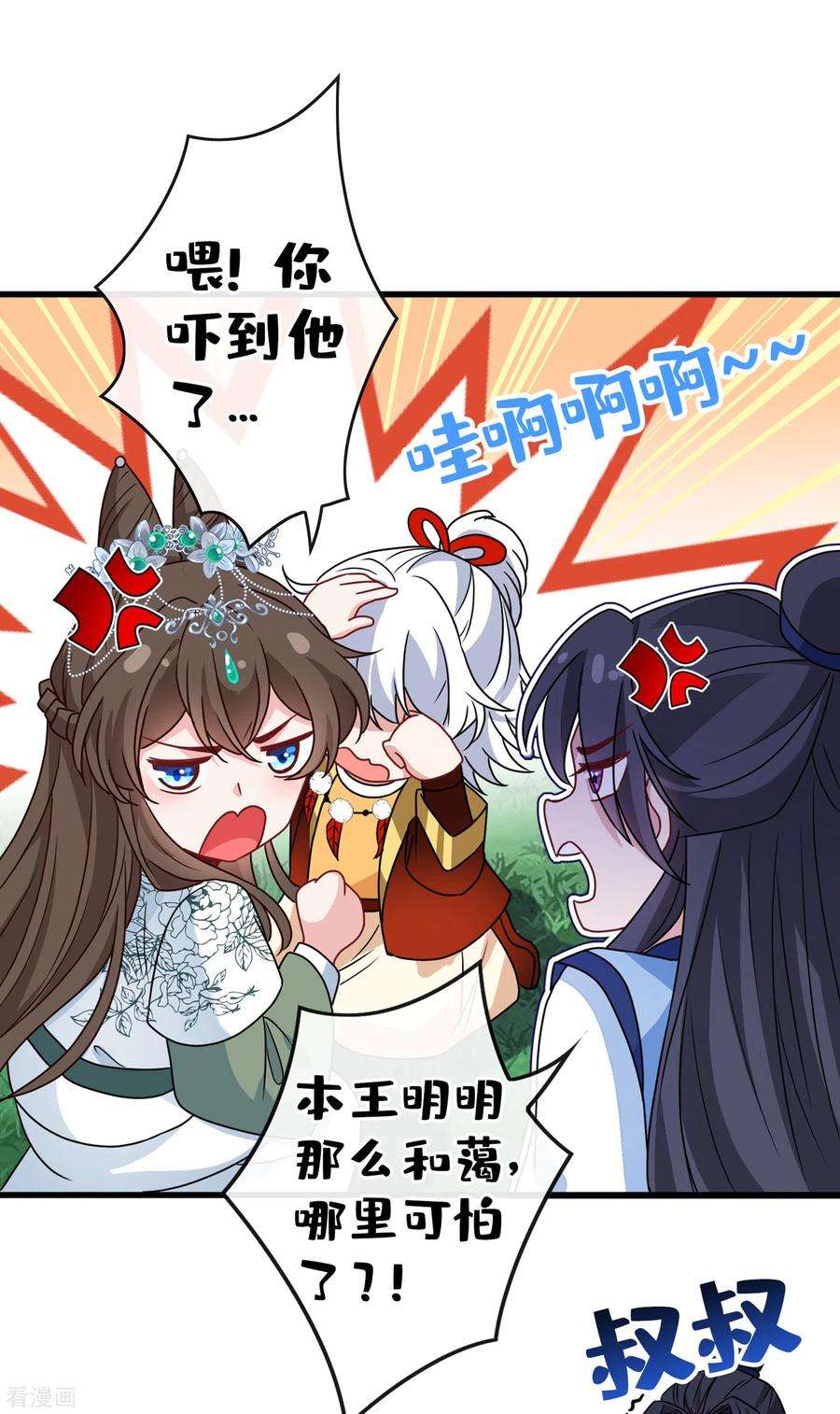 兽黑狂妃72话 我…我叫丹朱…