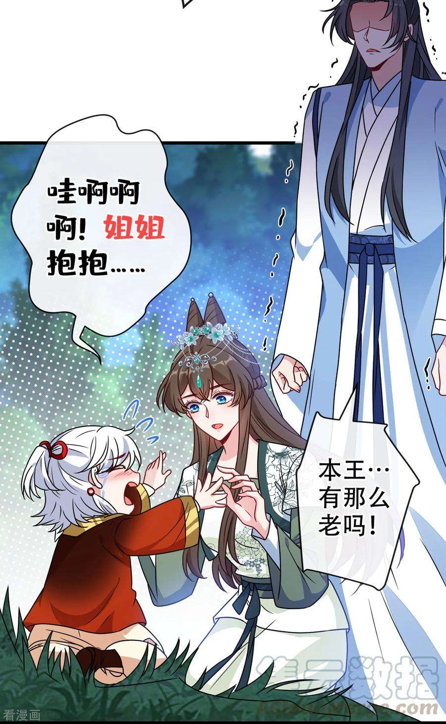 兽黑狂妃72话 我…我叫丹朱…