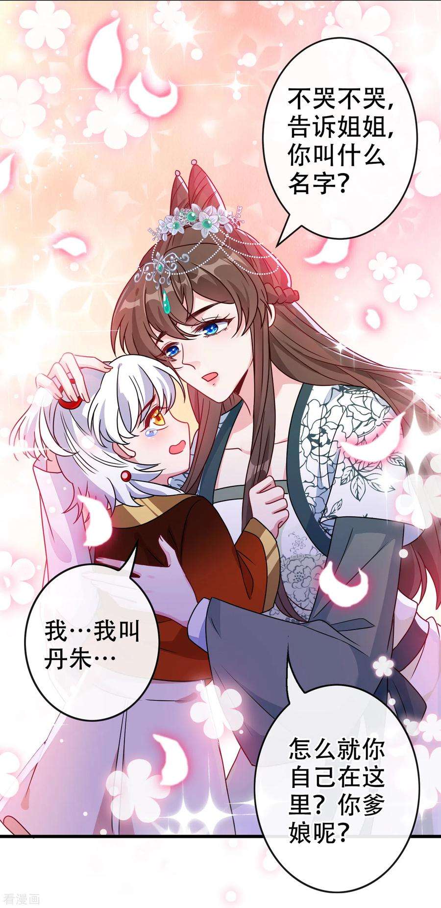 兽黑狂妃72话 我…我叫丹朱…