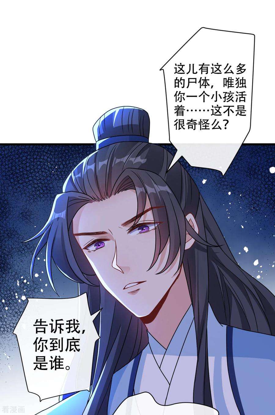 兽黑狂妃72话 我…我叫丹朱…