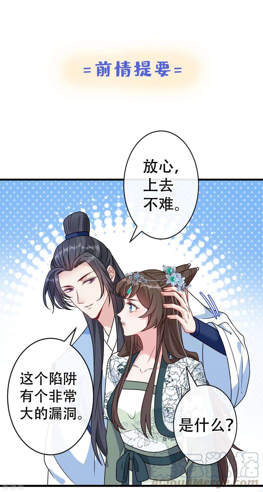 兽黑狂妃73话 一起睡不好吗？