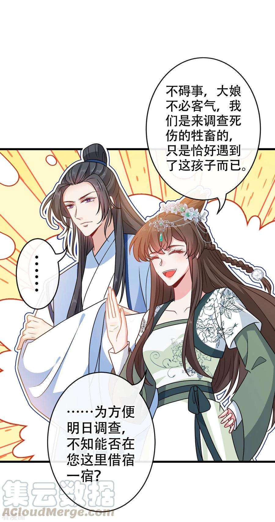 兽黑狂妃73话 一起睡不好吗？