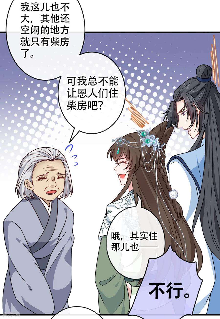 兽黑狂妃73话 一起睡不好吗？