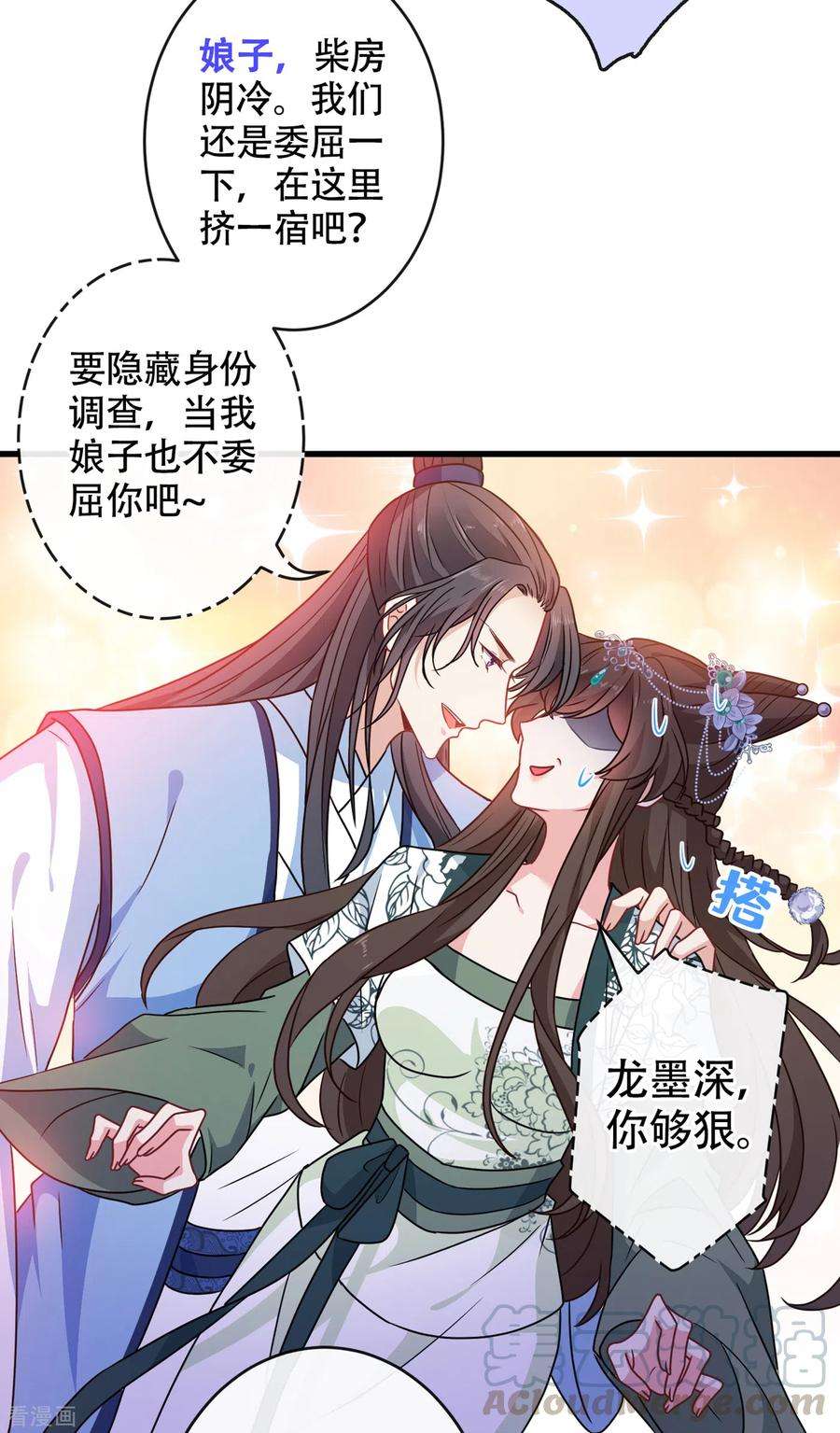 兽黑狂妃73话 一起睡不好吗？