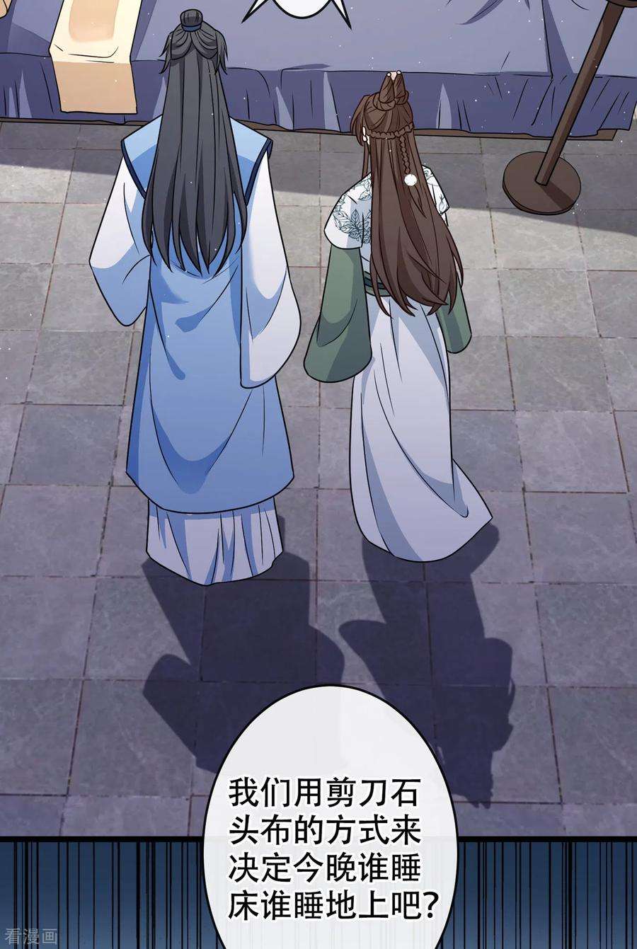 兽黑狂妃73话 一起睡不好吗？