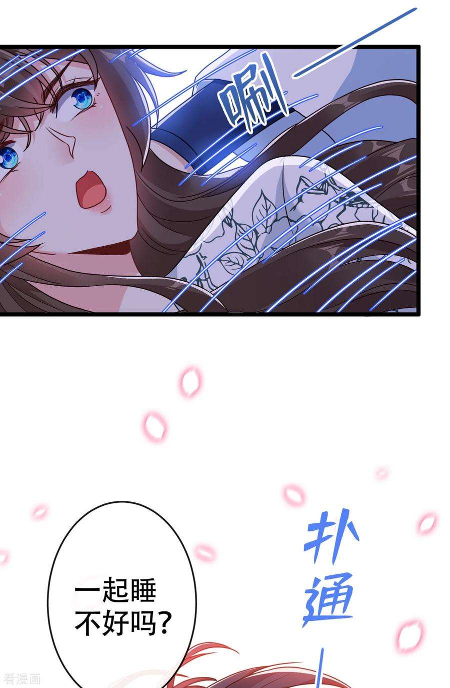 兽黑狂妃73话 一起睡不好吗？