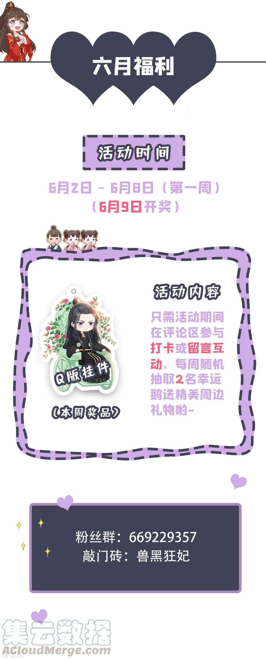 兽黑狂妃73话 一起睡不好吗？