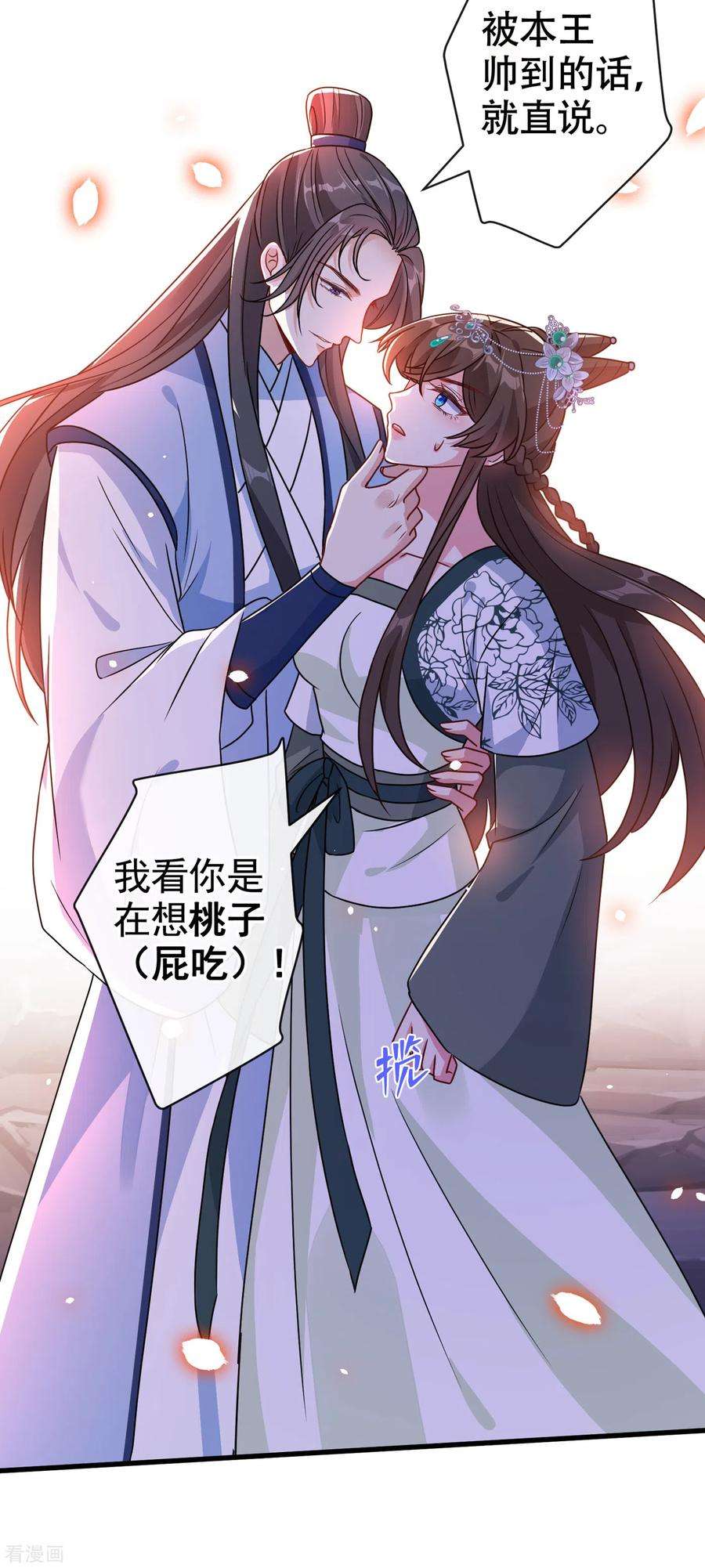 兽黑狂妃73话 一起睡不好吗？