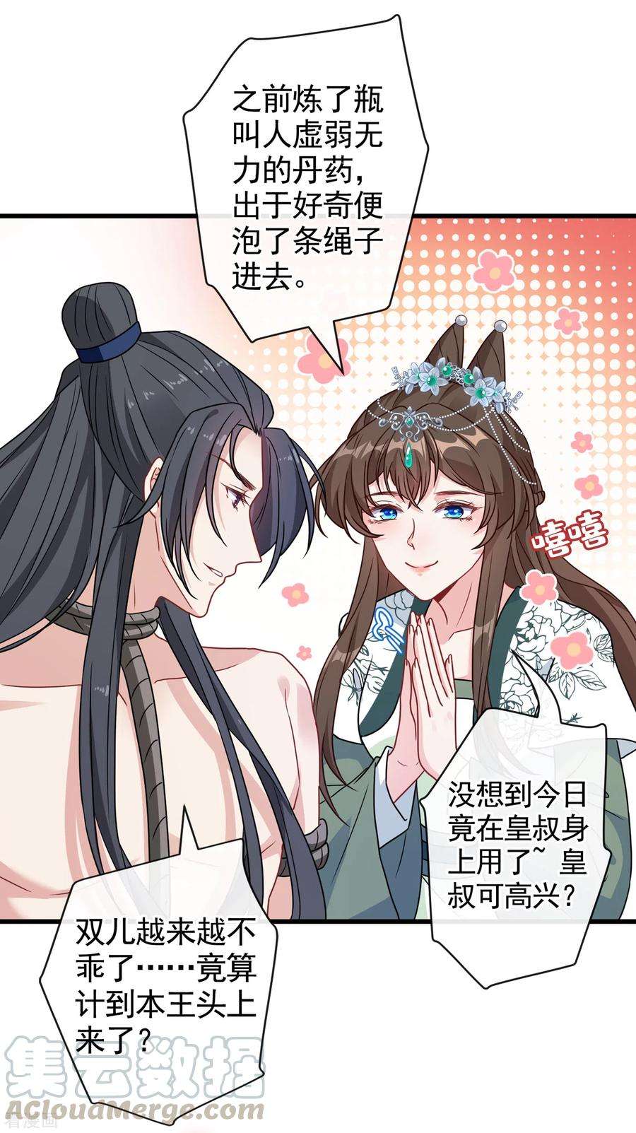 兽黑狂妃74话 捆绑play？
