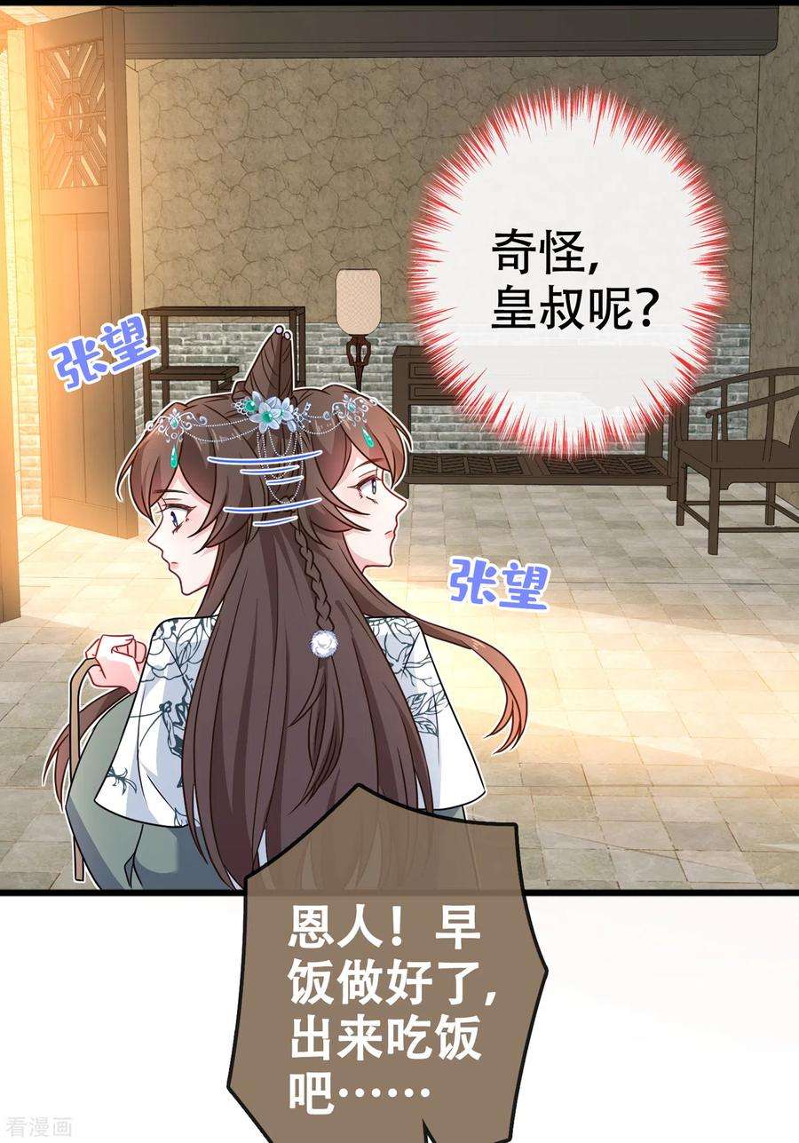兽黑狂妃74话 捆绑play？