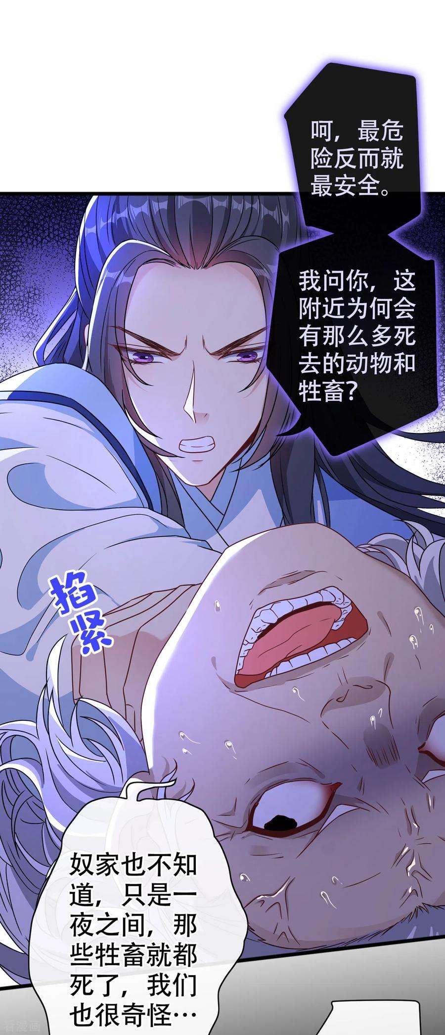 兽黑狂妃75话 你们知道凤凰的下落？